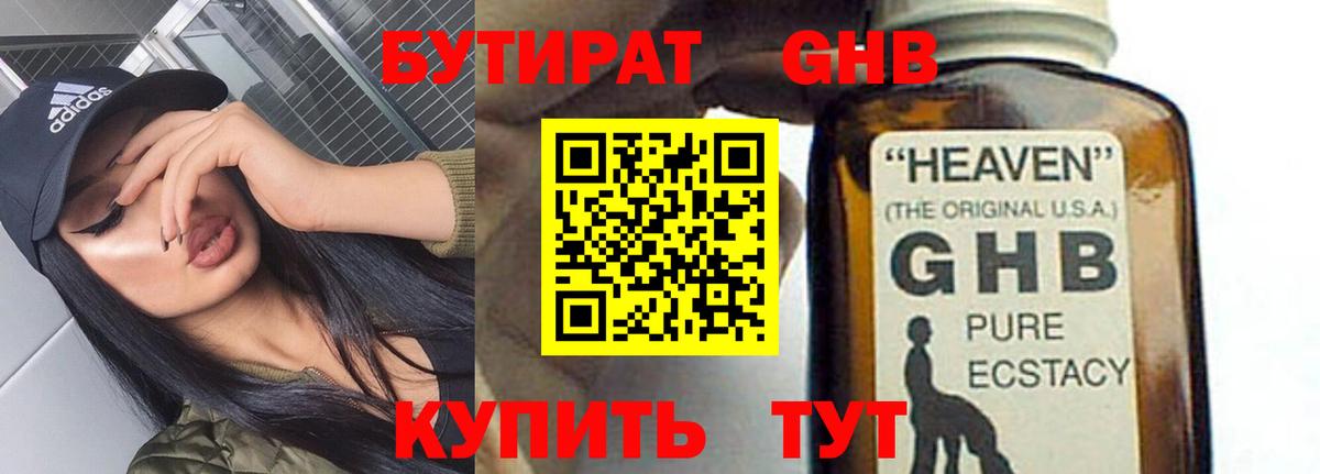 БУТИРАТ 99%  Вход с VPN  БУТИРАТ  Маркс 