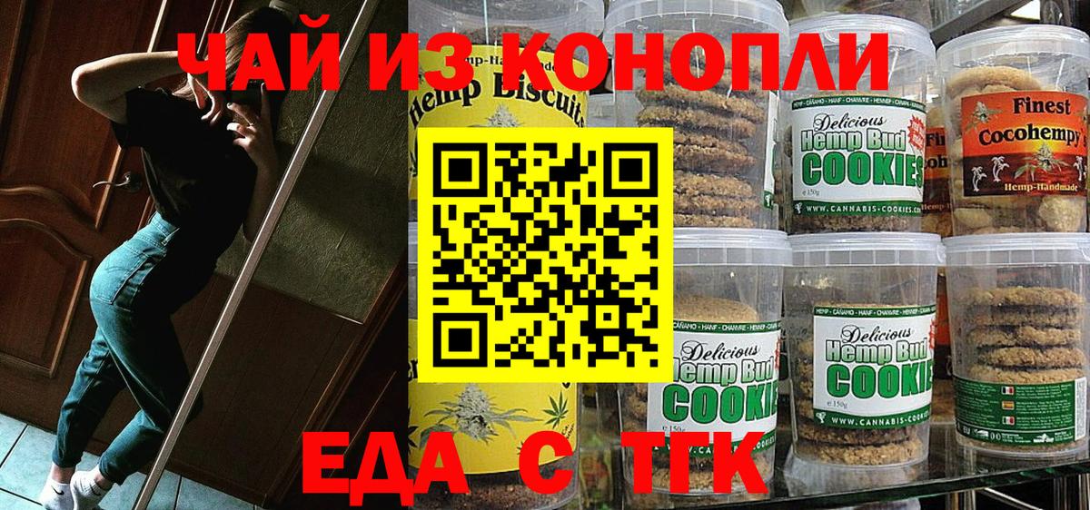 Печенье с ТГК конопля  Маркс 