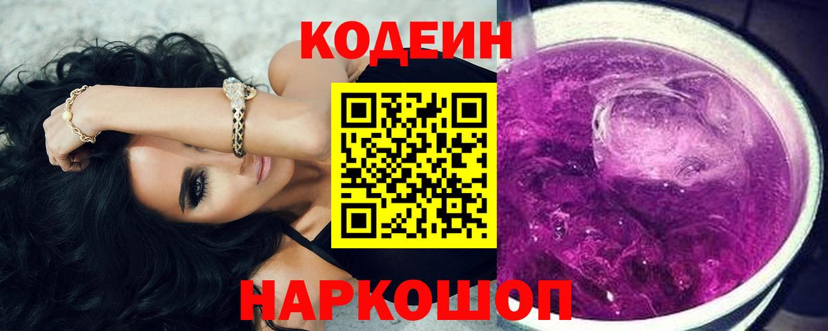 Маркс  Кодеиновый сироп Lean Purple Drank  Вход с VPN 