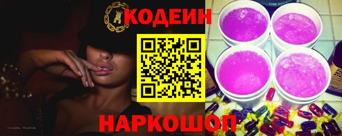 Кодеин напиток Lean (лин) Маркс