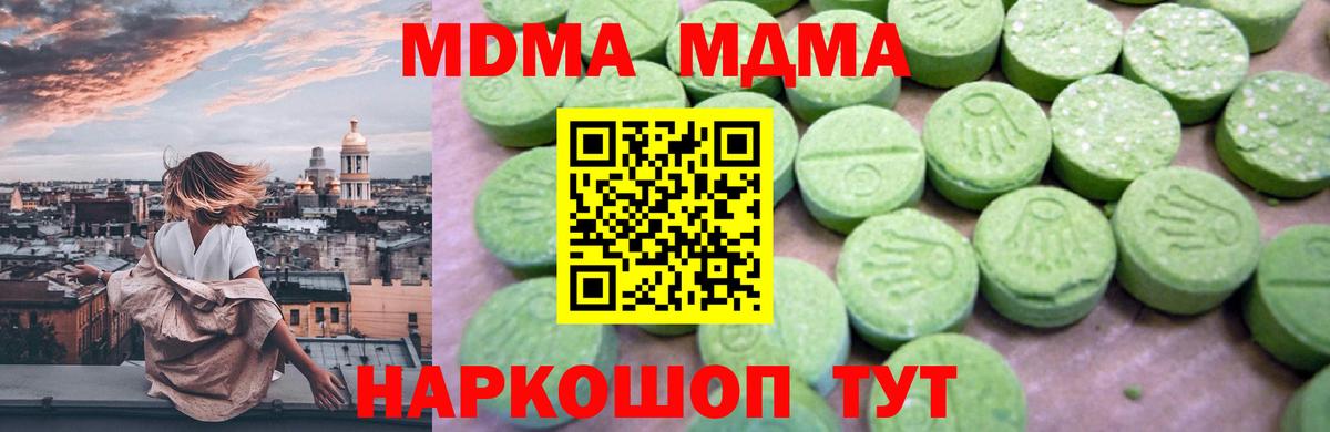 MDMA кристаллы  Вход с VPN  Маркс  МДМА молли 