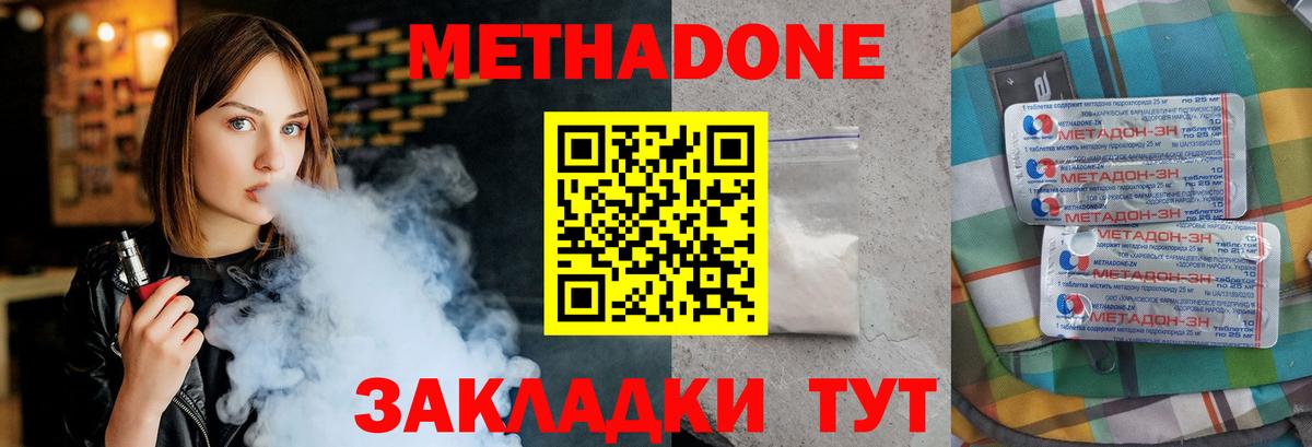 МЕТАДОН VHQ  МЕТАДОН methadone  MEGA рабочий сайт  Маркс  Вход с VPN 