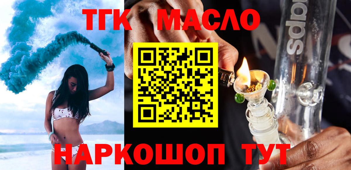 ТГК THC oil  ТГК Wax  Маркс  Вход с VPN 