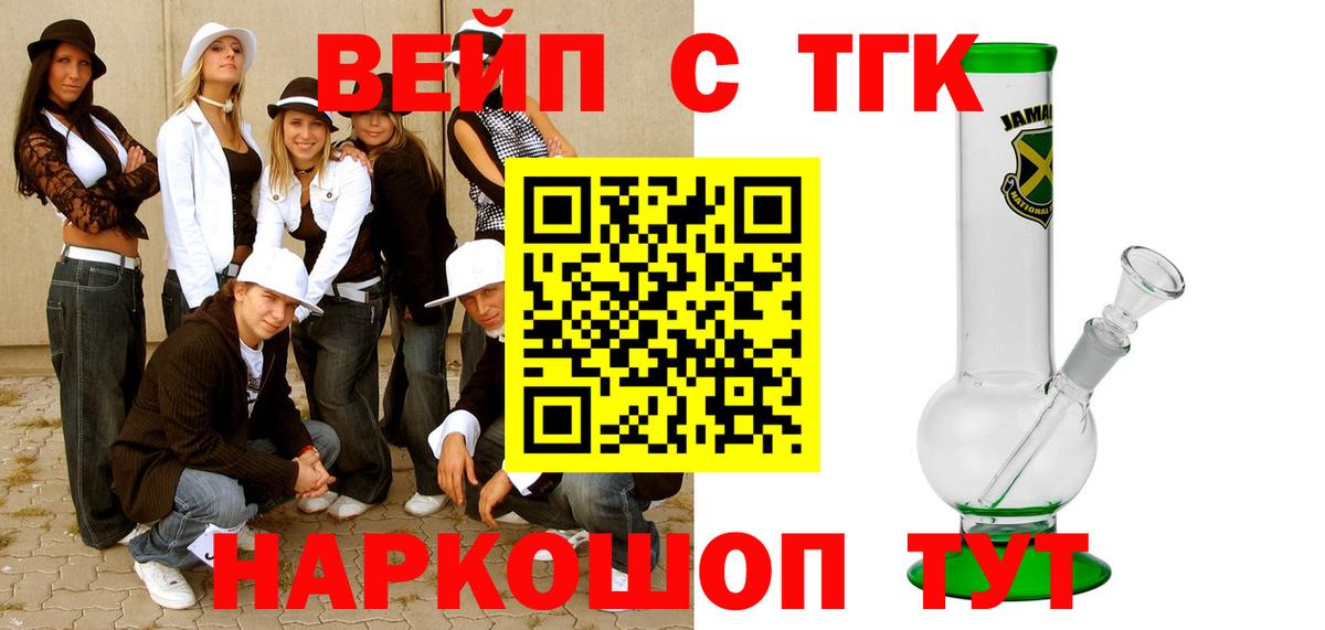ТГК вейп Маркс